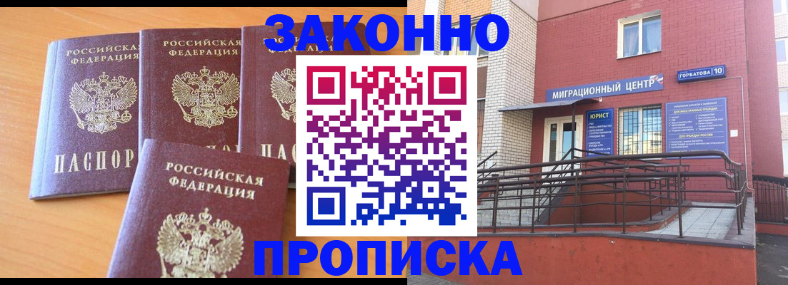 прописка штамп в Данилове